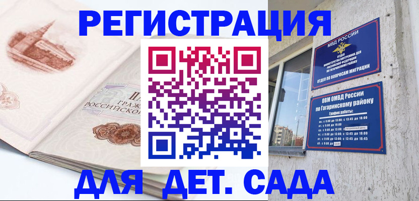 прописка законно в Куйбышеве