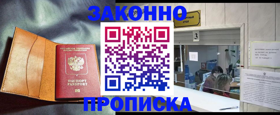 прописка законно в Куйбышеве