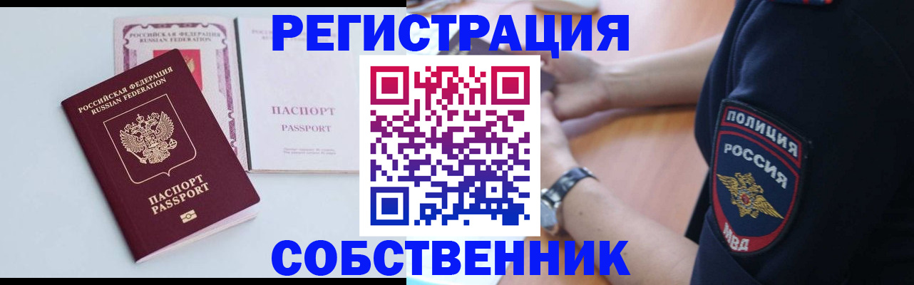 временная регистрация купить в Куйбышеве
