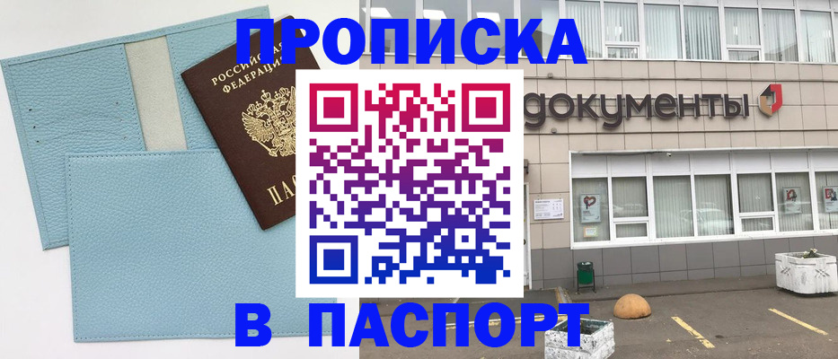 прописка в Куйбышеве