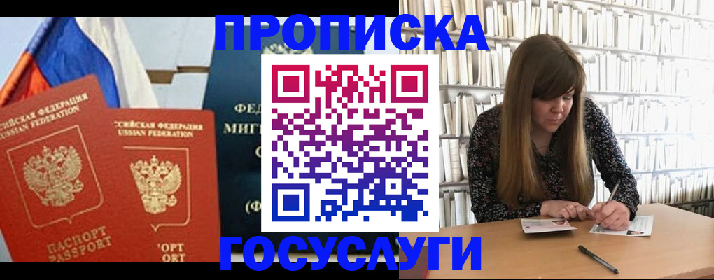 прописка для кредита в Куйбышеве