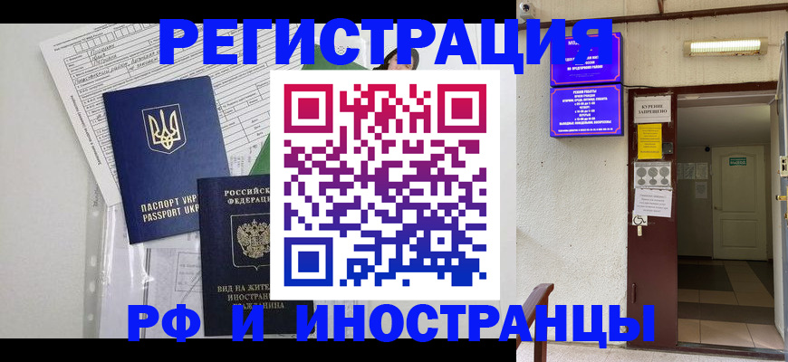 прописка штамп в Куйбышеве