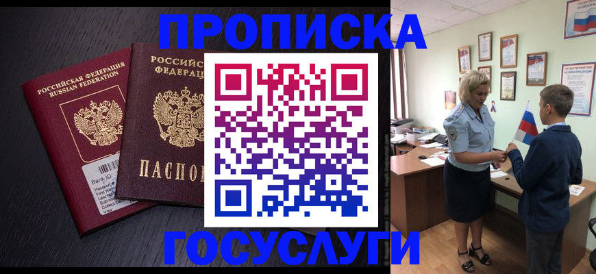 временная регистрация в Куйбышеве