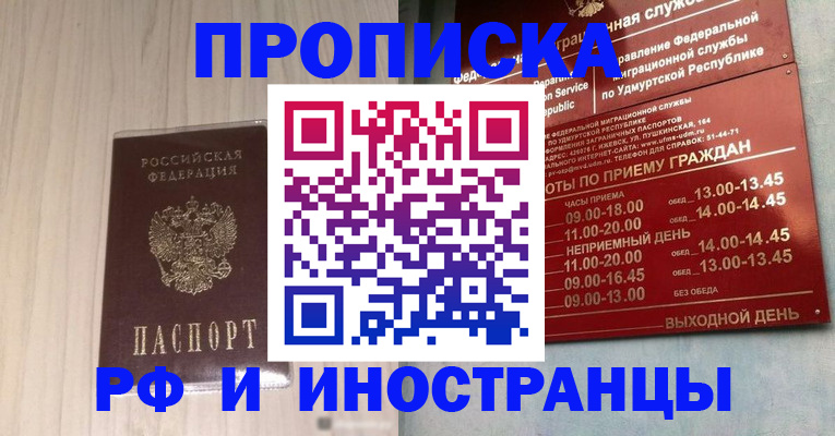 временная регистрация купить в Куйбышеве